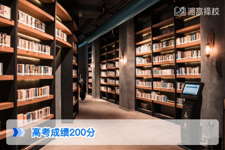 2026年湖南高考成绩200分复读规划及升学路径指南