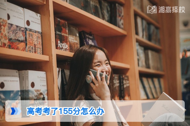 2026年湖南高考155分复读规划指南 低分生提分路径全解析
