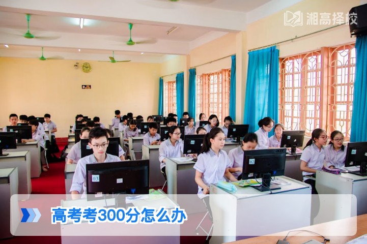 2026年湖南高考300分复读规划与提分全指南