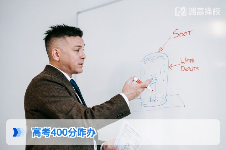 2026年湖南高考400分复读规划指南：从提分路径到择校方案全解析