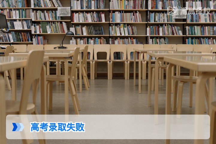 2026年湖南高考录取失败后的科学应对指南