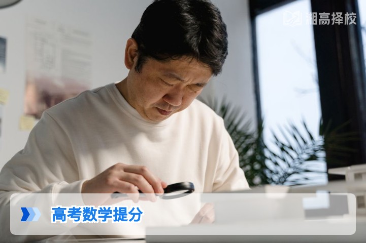 2026年湖南高考数学提分全攻略 适合复读生的科学提分方案
