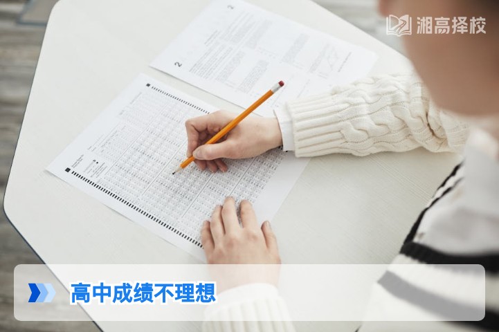2026年湖南高中成绩不理想的科学提升指南