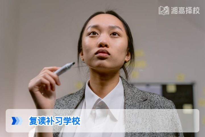 2026年湖南复读补习学校择校全指南 长沙及周边高复机构选择攻略