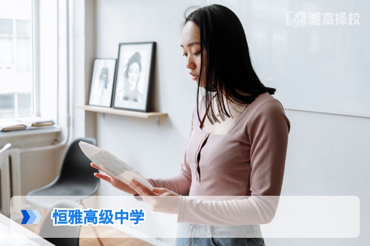 2026年湖南恒雅高级中学复读全攻略 长沙高复择校核心参考