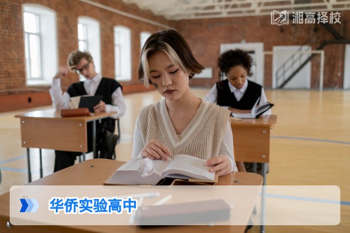 2026年湖南华侨实验高中复读全攻略 政策合规性与提分效果解析