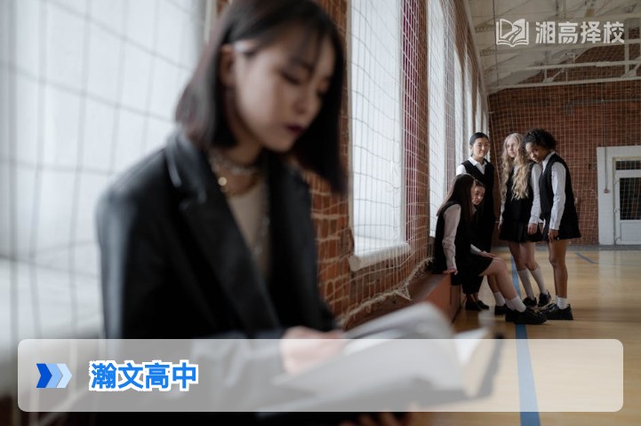 2026年湖南瀚文高中复读全攻略 长沙民办高复学校择校指南