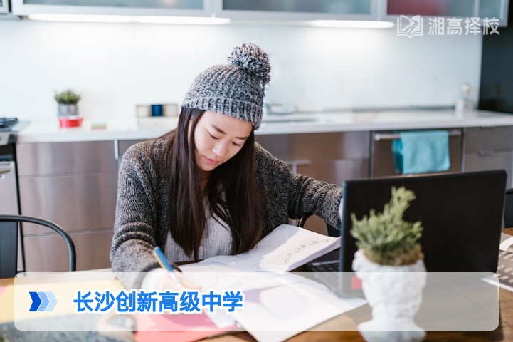 2026年长沙创新高级中学复读全攻略 湖南高复生择校参考