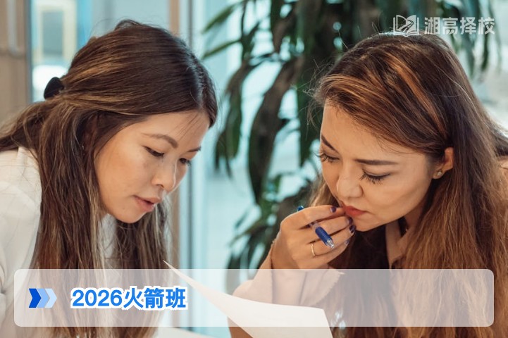 2026年湖南高考复读火箭班全解析 长沙及地市高复火箭班择校指南
