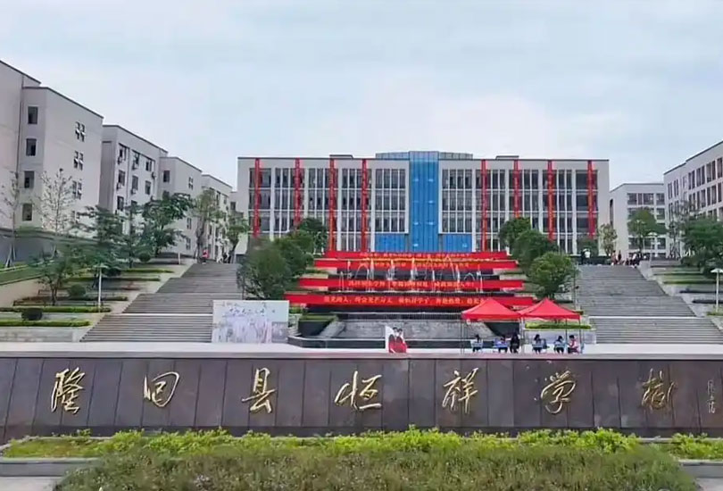 隆回县恒祥学校