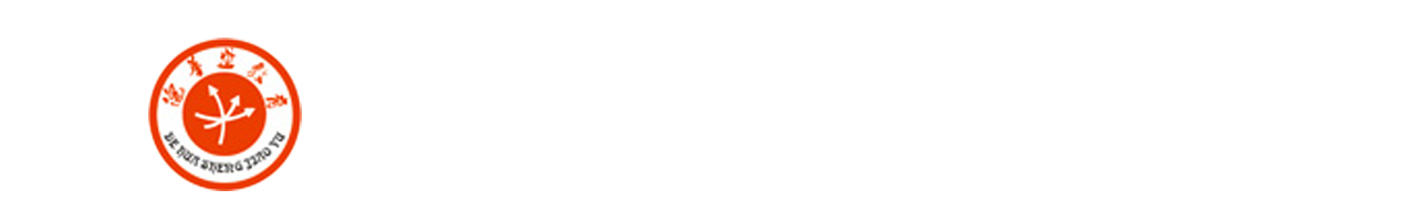 衡山县德华盛星源高级中学