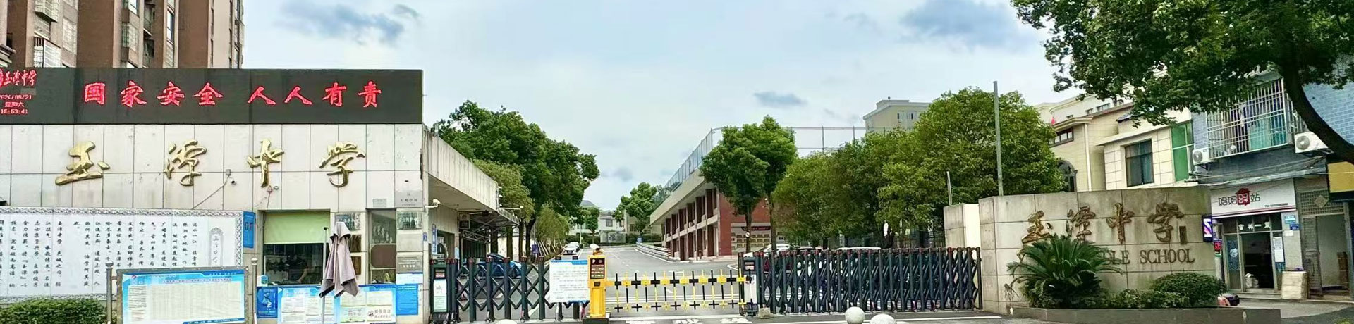 宁乡市玉潭高级中学