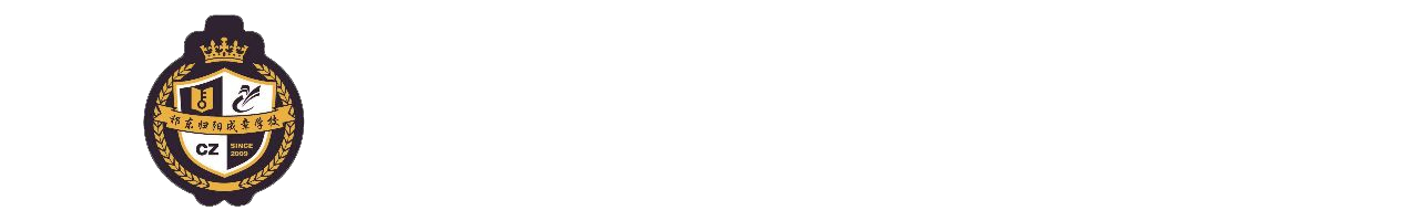 祁东县归阳成章高级中学