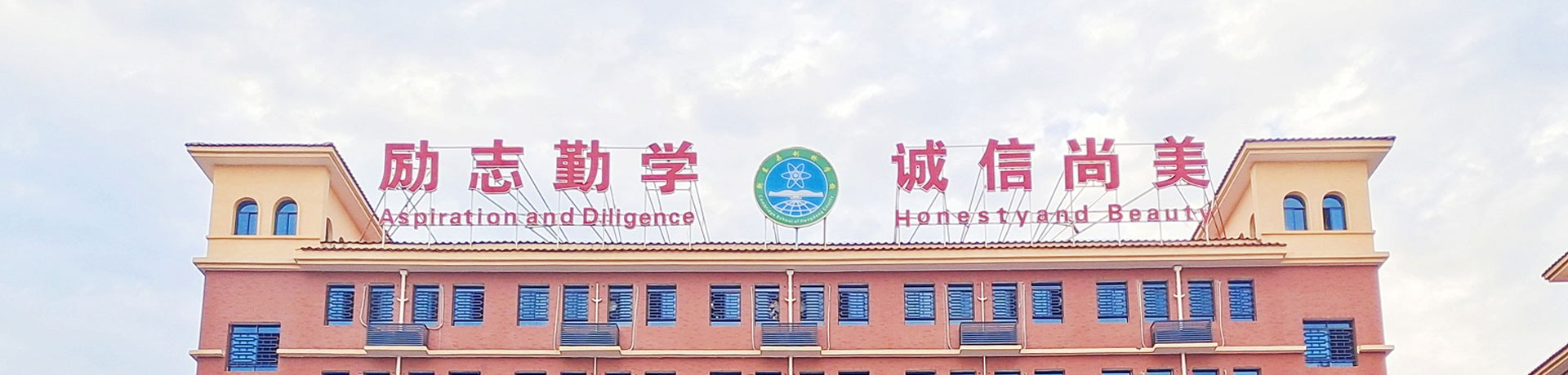 衡阳市衡郡高级中学