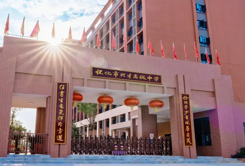 怀化市鹤城区刘霖学校 ﻿