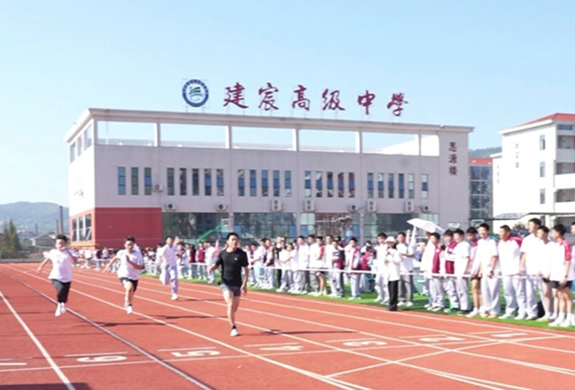 醴陵建宸高级中学