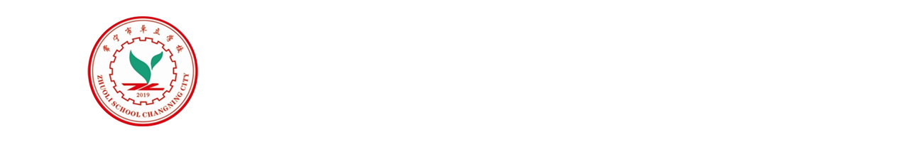 常宁市卓立高级中学