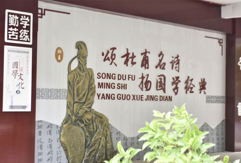 耒阳市杜甫高级中学