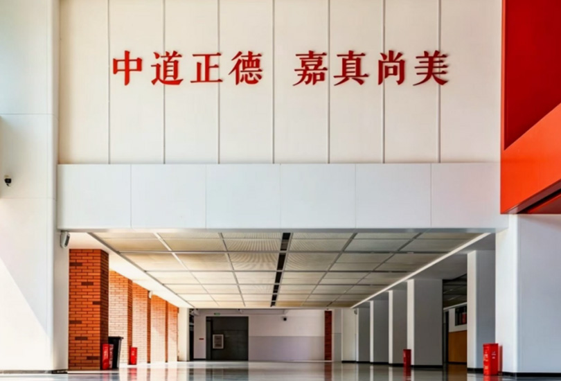 长沙市中嘉高级中学
