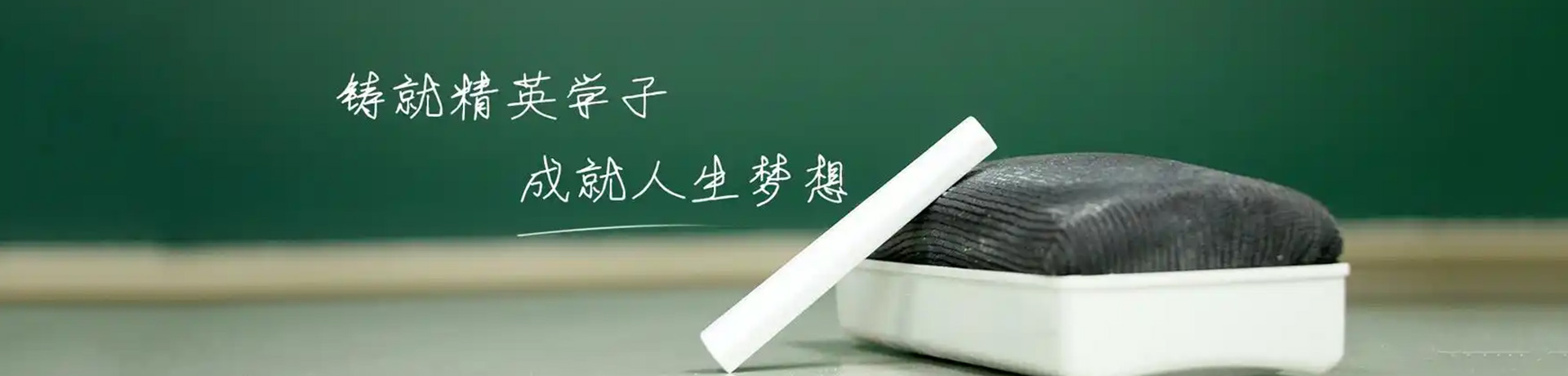 耒阳市慈晖高级中学