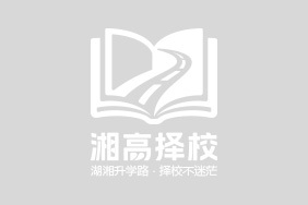 2026届湖南高三学生复读政策全解析 含学籍报考流程与择校指南